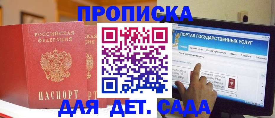 прописка 2025 в Невеле