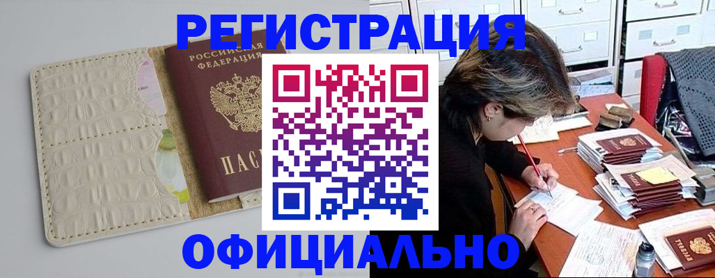 прописка гарантия в Невеле