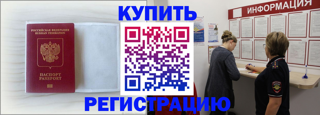 временная регистрация надежно в Невеле